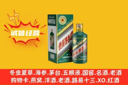 辽阳灯塔市回收生肖茅台酒